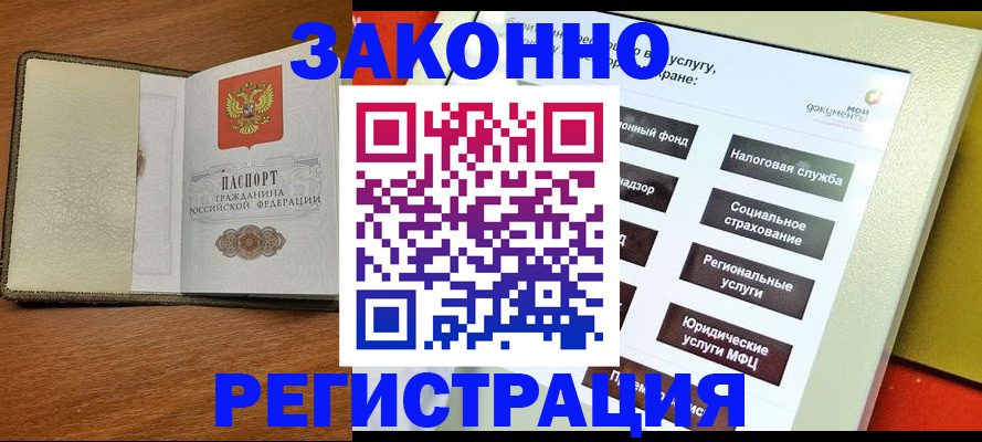 временная регистрация для всех в Апатитах