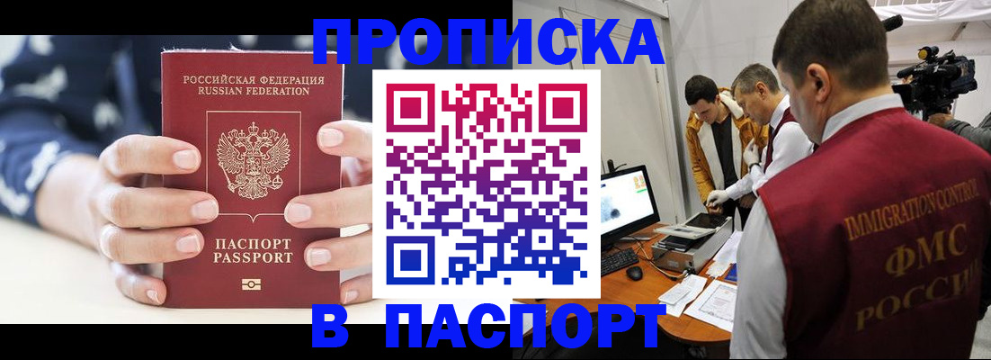 прописка в квартире в Апатитах