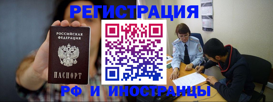 прописка иностранных граждан в Апатитах